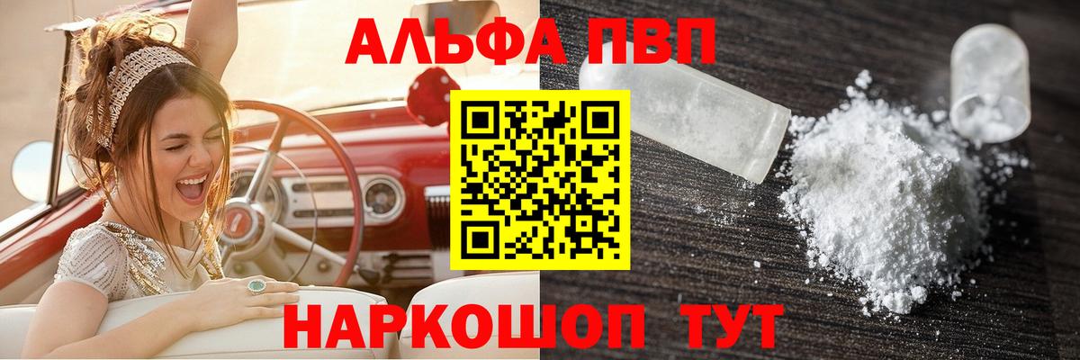 Альфа ПВП Crystall  А ПВП крисы CK  Сорочинск  Alfa_PVP  Вход с VPN 