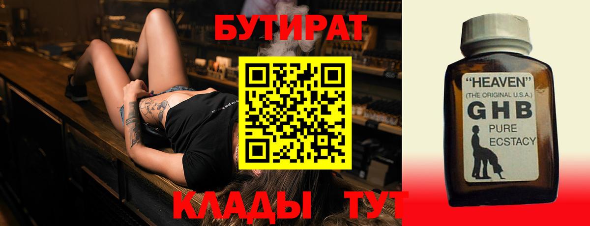 БУТИРАТ оксибутират  БУТИРАТ  Сорочинск  Вход с VPN 