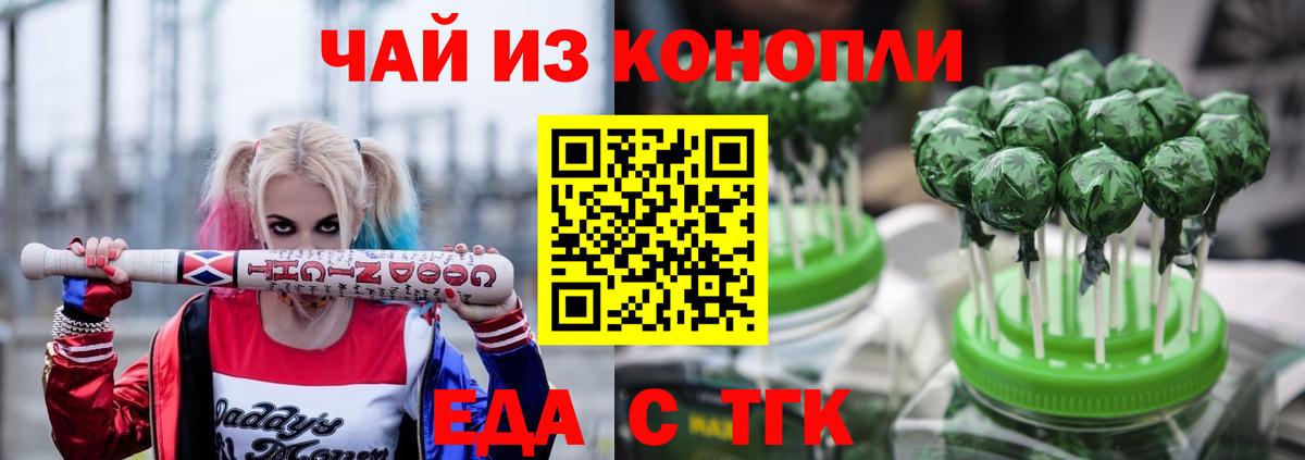 Сорочинск  Печенье с ТГК конопля  Вход с VPN 