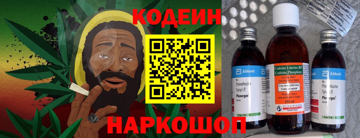 Сорочинск  Кодеиновый сироп Lean Purple Drank  Codein напиток Lean (лин)  Вход с VPN 