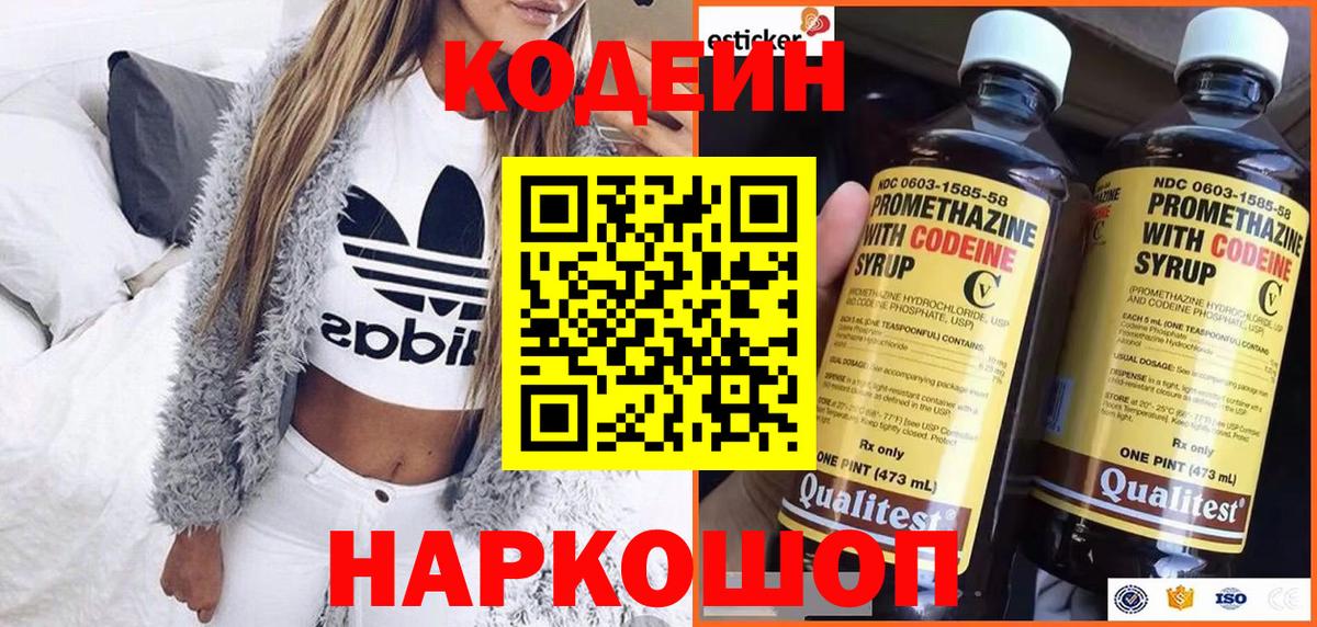 Кодеин напиток Lean (лин) Сорочинск