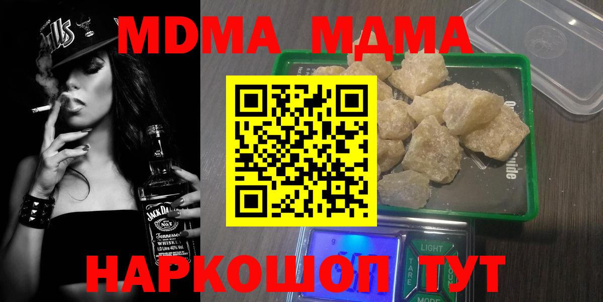 MDMA VHQ  Вход с VPN  МДМА  MDMA молли  Сорочинск 