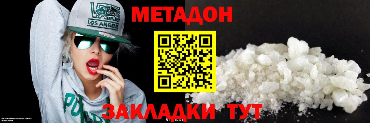 МЕТАДОН белоснежный Сорочинск
