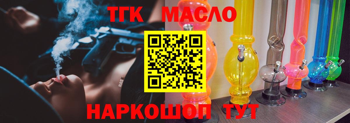 ТГК концентрат  Вход с VPN  Сорочинск 